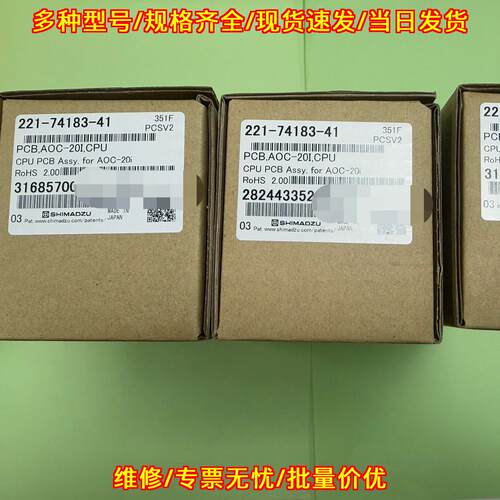 221-74183-41 AOC-20i CPU 岛津自动进样器实验室配件议价维修