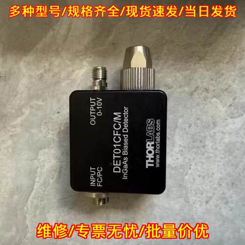 DET01CFC/M 偏压探测器 InGaAs Thorlabs光电探测器议价维修