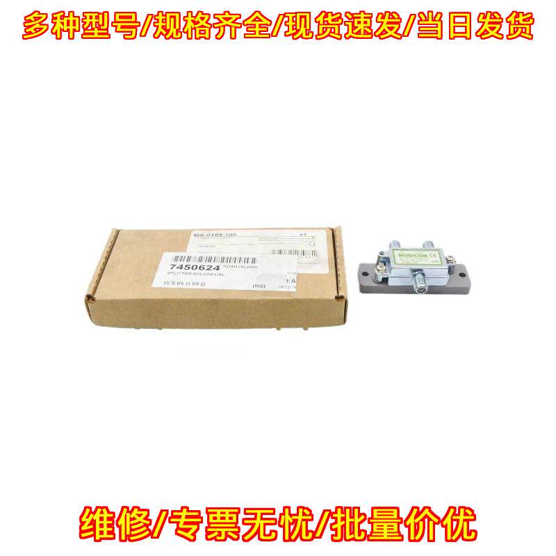 MA-0185-100 MODICON 同轴分配器 工业工控自动化配件议价维修