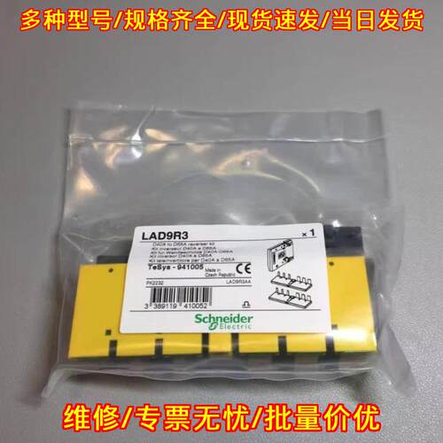 LAD9R3 可逆接线套件 适配D40A至D65A 工控电气配件议价维修