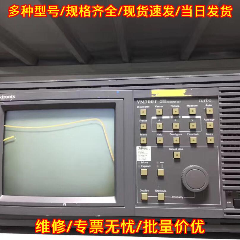 VM700T 泰克视频测量分析仪 实验室高精度测试仪器议价维修