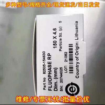 82505-154630 赛默飞色谱柱 150×4.6mm 5μm 实验器材议价维修
