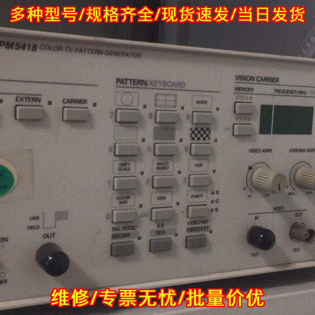 PM5415 PM5418 彩色电视图案发生器 电子测试仪器议价维修