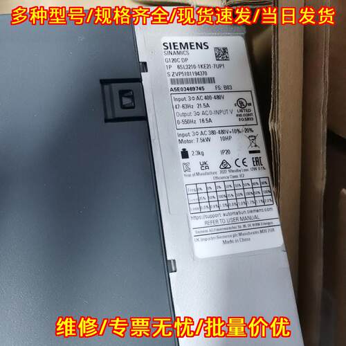 6SL3210-1KE21-7UP1 变频器 G120C DP 7.5kW三相调速装置议价维修