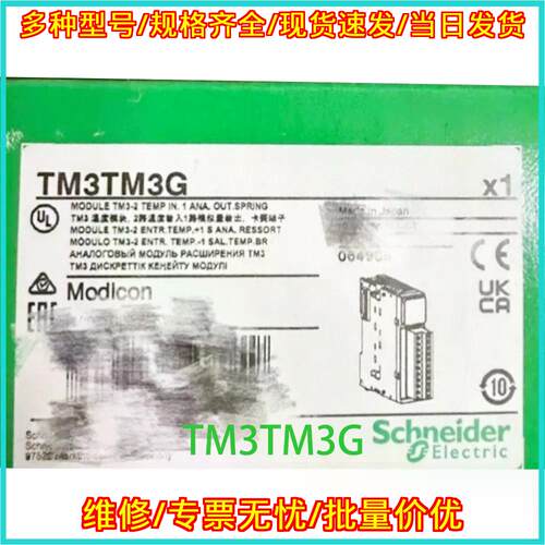 TM3TM3G 模拟扩展模块 温度输入输工控模块 TM3系列议价维修