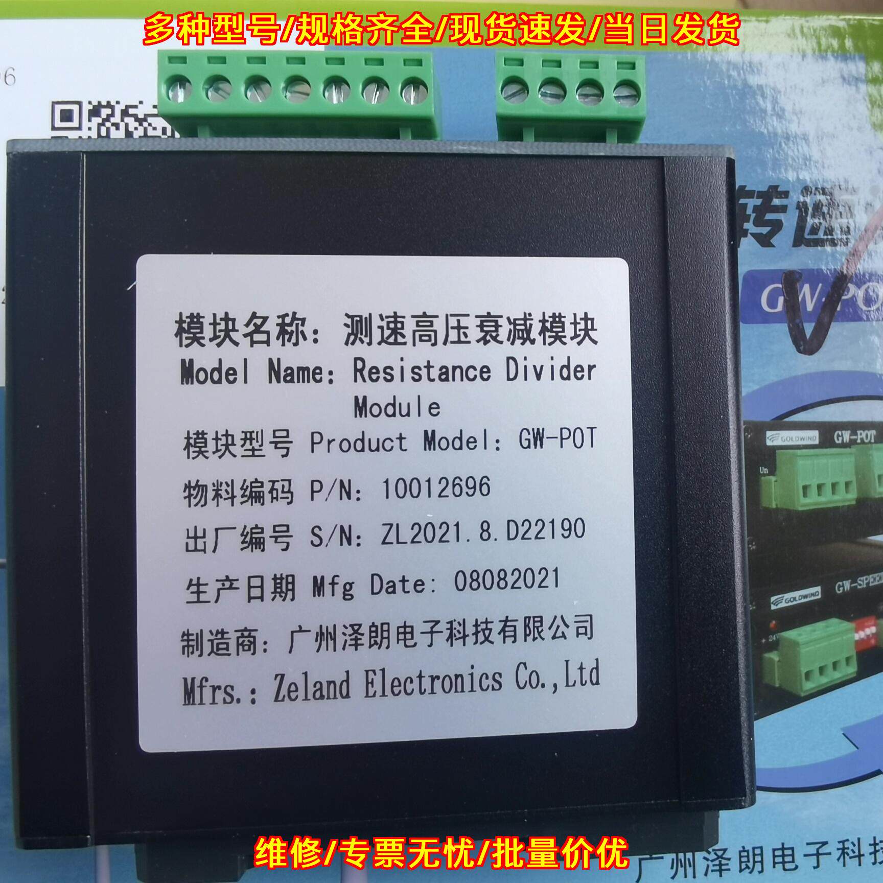 GW-POT 测速高压衰减模块 泽朗工业工控自动化配件议价维修