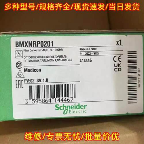 BMXNRP0201 光纤转换器 SM/LC 2CH 100Mb 质保包邮议价维修