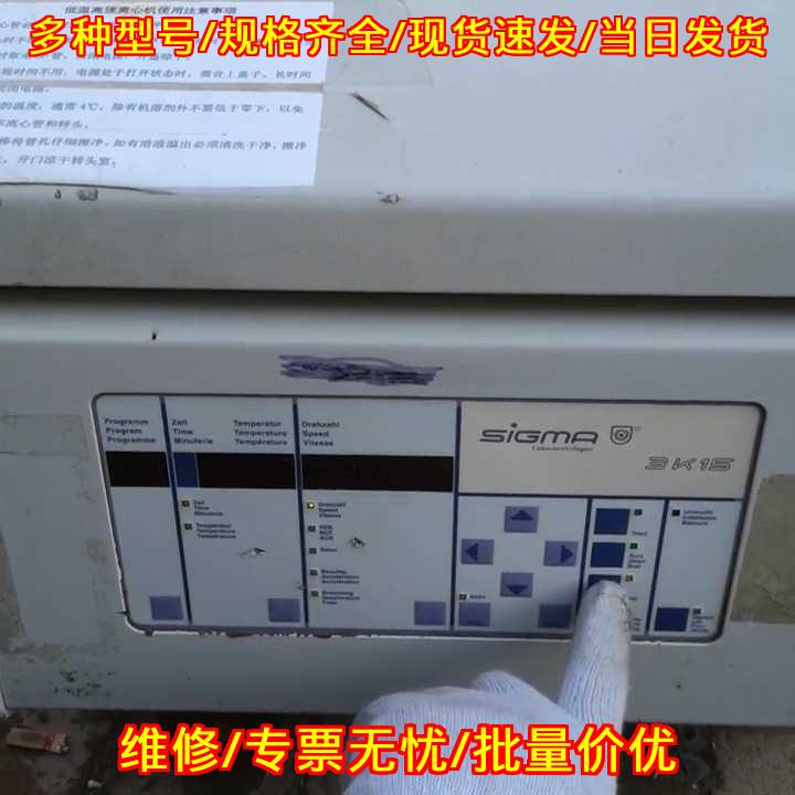 3K15西格玛sigma高速离心机实验室离心设备议价维修
