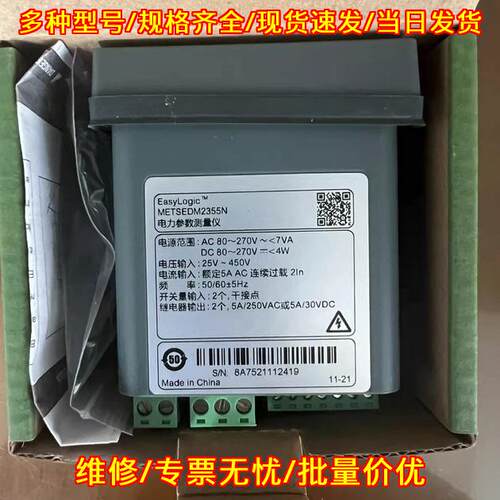 METSEDM2355N 电力参数测量仪 多功能工业电表议价维修