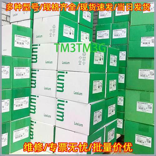 TM3TM3G 模拟扩展模块 24V DC Modicon TM3系列议价维修