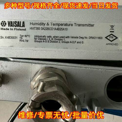 HMT360 3A22BCD1A4B25A10 维萨拉工业温湿度变送器议价维修