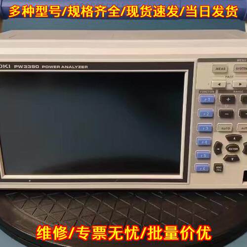 PW3390 PW8001 PW6001 PW3335 日置电力测量仪功率分析仪议价维修