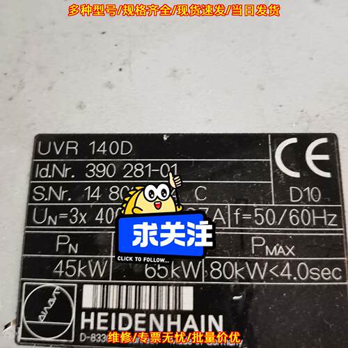 UVR140D海德汉工控自动化设备配件议价维修