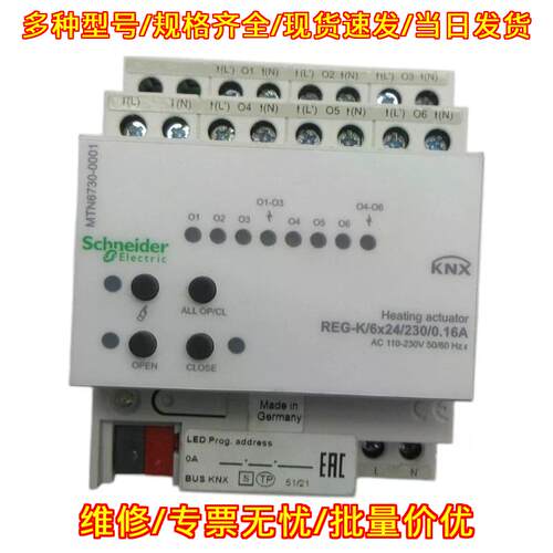 MTN6730-0001 加热执行器 KNX总线智能控制模块议价维修