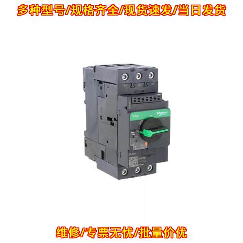 GV3P50 TeSys Deca 电机开关 3P 22kW 37-50A议价维修