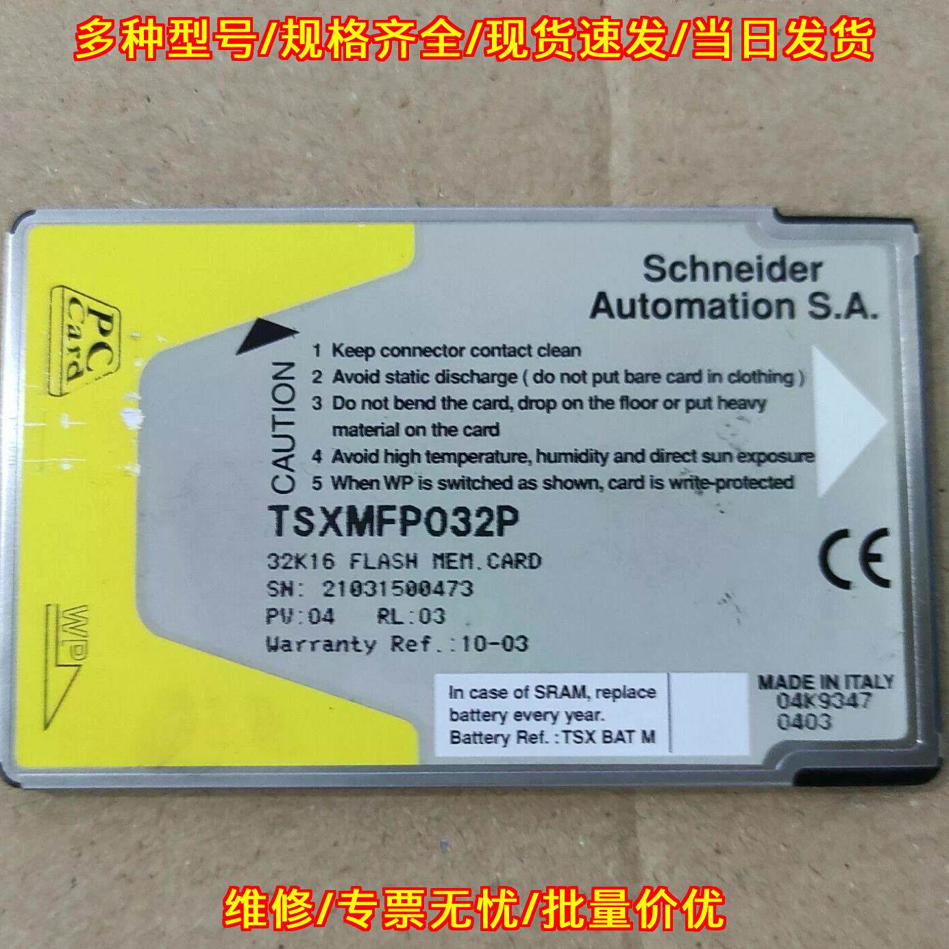 TSXMFP032P 32K16闪存存储卡 工业自动化存储PC卡议价维修