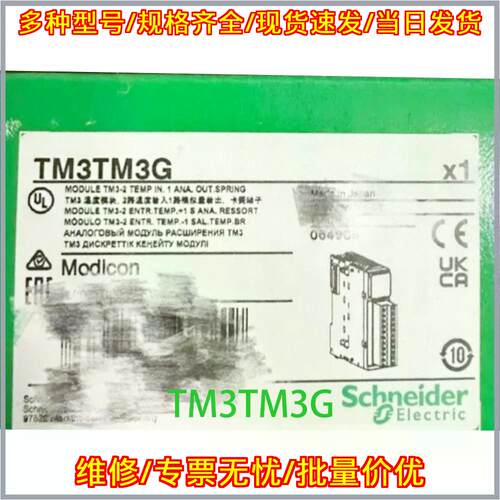 TM3TM3G 模拟扩展模块 Modicon TM3系列议价维修