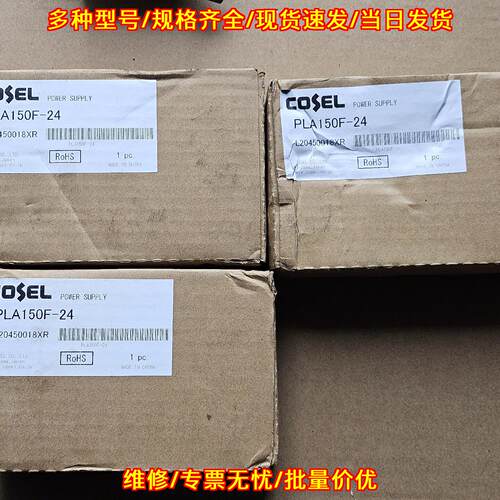 PLA150F-24 COSEL科索开关电源 工控工业电源议价维修
