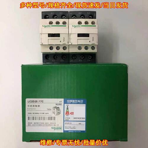 LC2D25F7C 交流接触器 AC 110V 工控电气元件议价维修