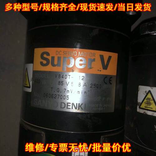 V840T-012 三洋直流伺服电机 工业自动化工控配件议价维修