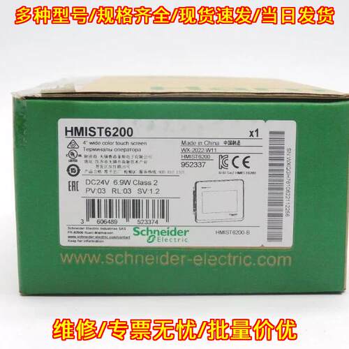 HMIST6200 工控触摸屏 4英寸宽彩触控DC24V工业显示屏议价维修