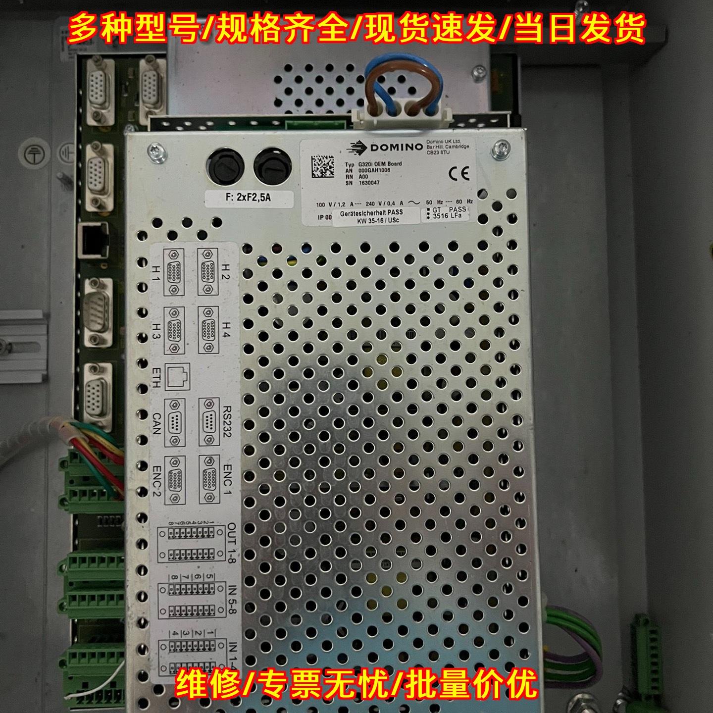 G320i DOMINO多米诺热发泡喷码机OEM板议价维修