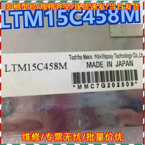 LTM15C458M LCD液晶显示屏 工控工业显示屏幕 快速发货议价维修
