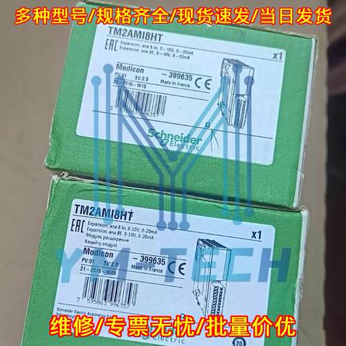 TM2AMI8HT 模拟量扩展输入模块 24VDC 45MA 工控模块议价维修