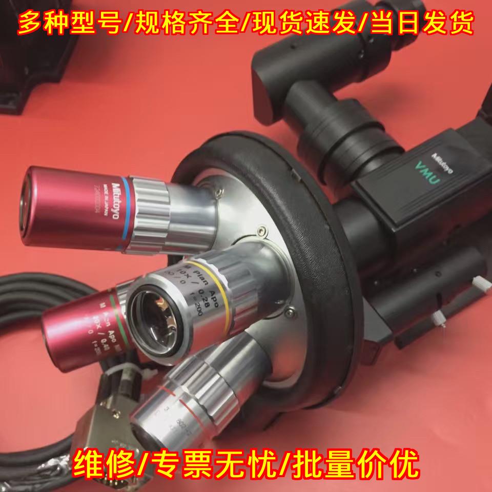 VMU 三丰奥林巴斯尼康蔡司莱卡 显微镜物镜目镜议价维修