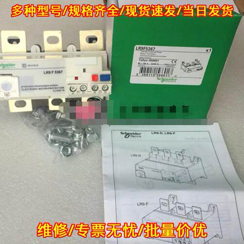 LR9F5367 热过载继电器 电子电动机保护工控配件议价维修