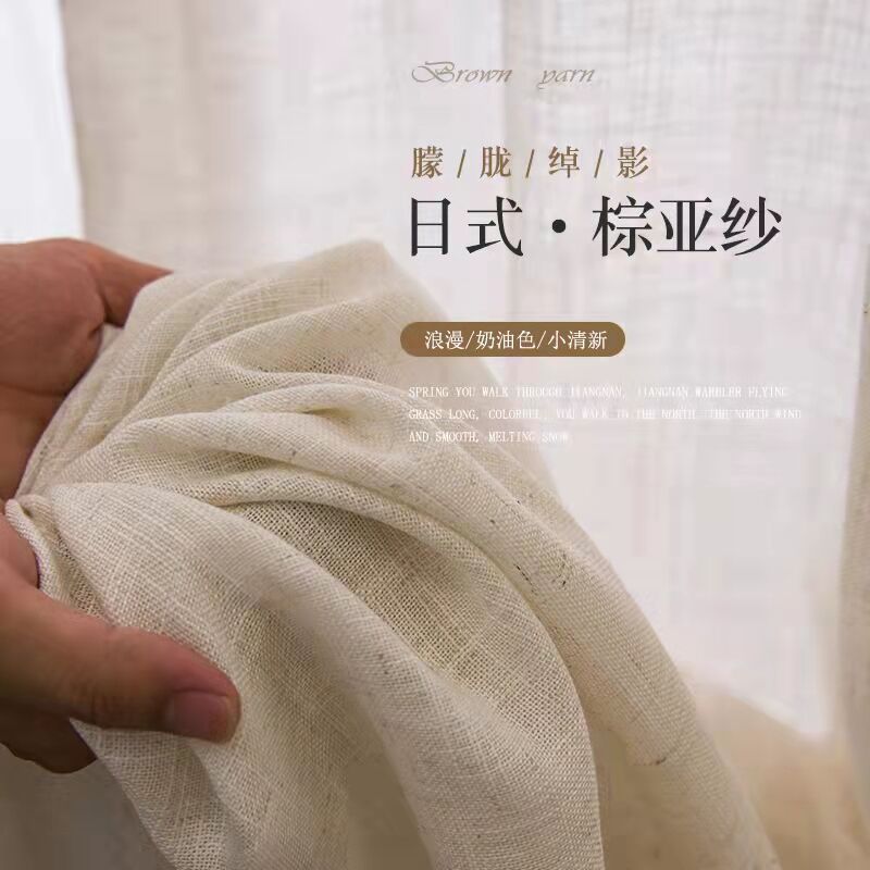 日式奶油色半遮光仿麻纱ins风