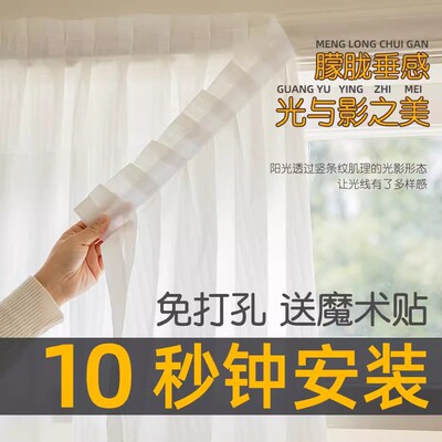 自粘窗帘免打孔安装纱帘透光不透人阳台纱飘窗窗纱白色隔断遮挡帘