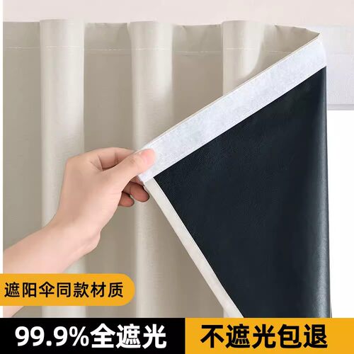 简易自粘魔术贴全遮光窗帘布影院级卧室阳台隔热定制遮阳不透光