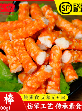 素肉素虾棒丸子500g素食佛家纯素零食台湾风味火锅香菇丸寺庙斋菜