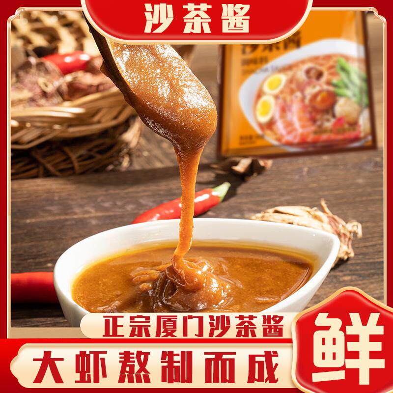 芳味大师正宗沙茶酱厦门闽南牛肉风味火锅底料牛腩煲沙茶火锅酱
