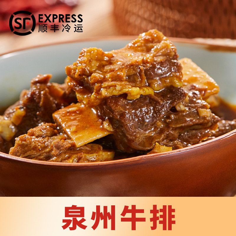 泉州牛排红烧牛排功牛酱烧牛肋排咖喱牛排方便速食快餐菜肴680g