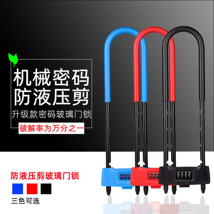 加长U型玻璃门密码锁可调节型玻璃门U型锁商铺门店铺大门密码挂锁