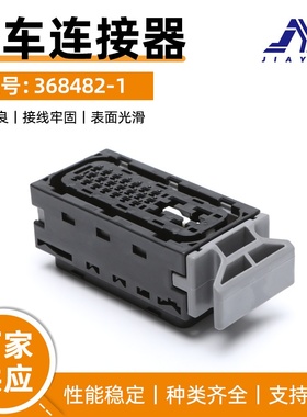 国产25孔混合车用电脑控制系列线束连接器368482-1汽车接插件