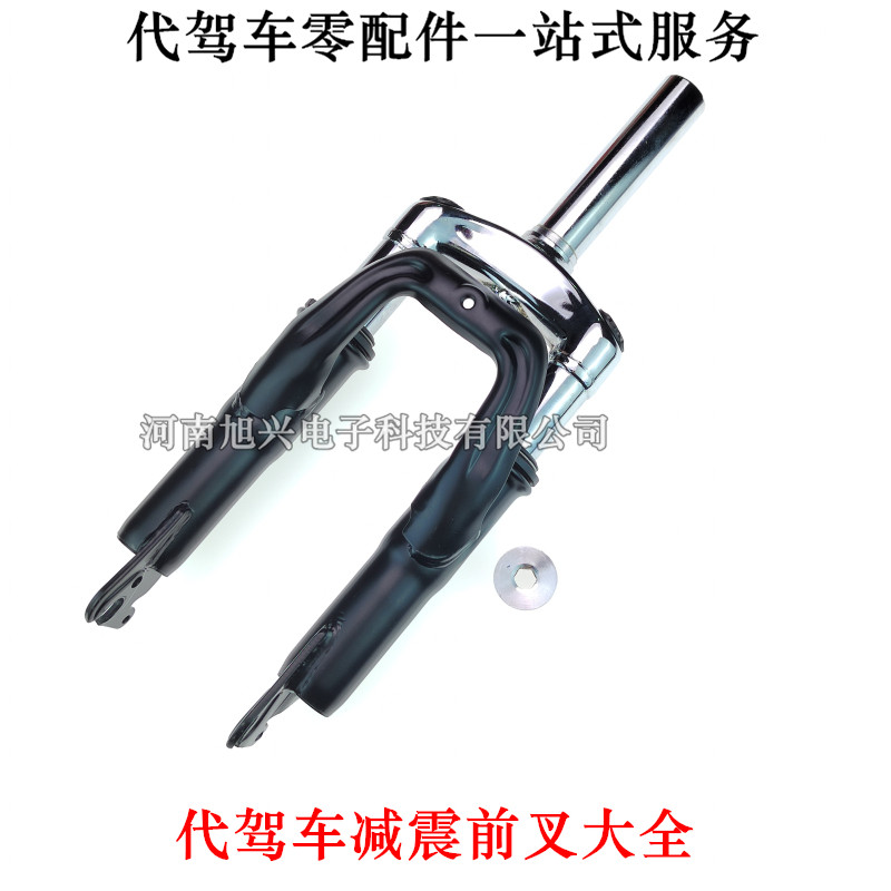 代驾车前叉折叠车内牙螺纹前减震锂电电动车内丝有纹无牙避震前叉
