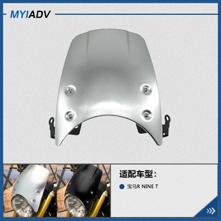 2022摩托车铝制挡风前导流罩挡风罩 T2014 适用于宝马拿铁R NINE
