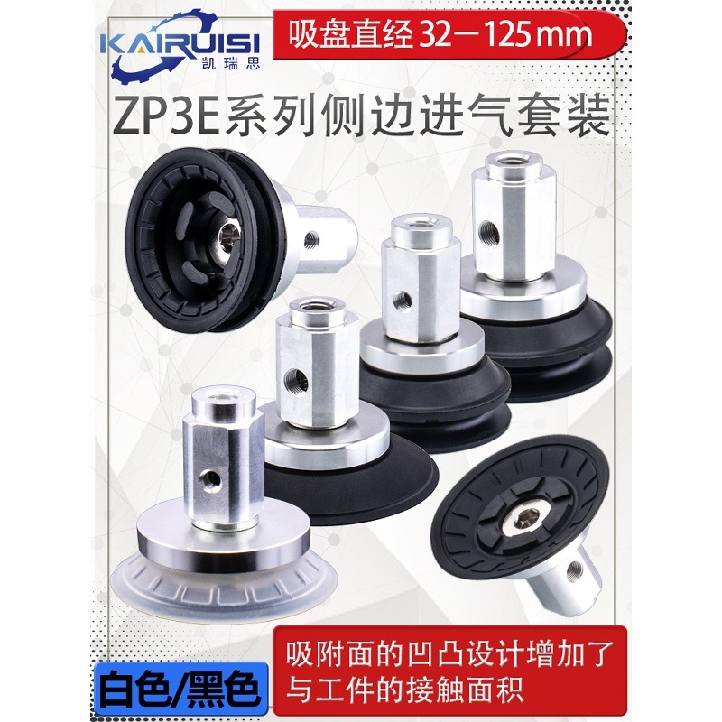 ZP3E-Y32/40/50/63/80/100/125BM/UM-B8/B12机械手真空吸盘套装