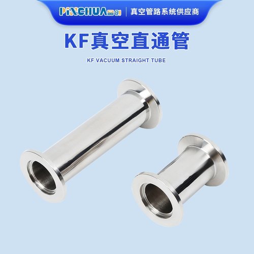 不锈钢等径直通真空管卡盘304KF16快装25两端法兰40直管50接头