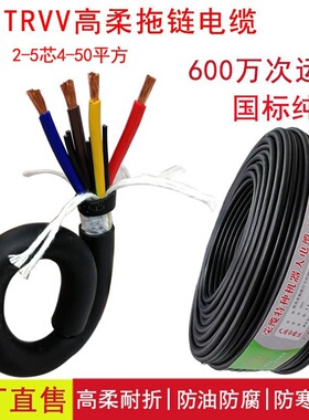 国标电缆TRVV2345芯461050平方防油耐弯折耐磨电源线防油耐磨