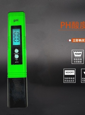 绿色ph酸度计水质检测仪 ph值测试笔ec电导率水质检测笔tds笔新款