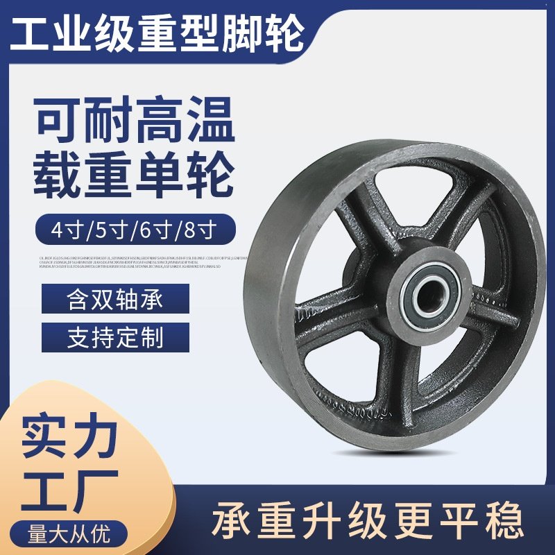 4寸5寸6寸8寸铸铁单轮耐磨抗压耐高温铁轮子 双轴承工业推车轮片