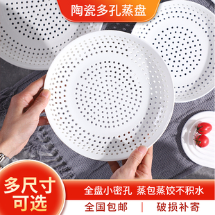 陶瓷蒸盘饺子盘蒸包子蒸海鲜沥水盘圆形多孔蒸格蒸笼水果盘微波炉