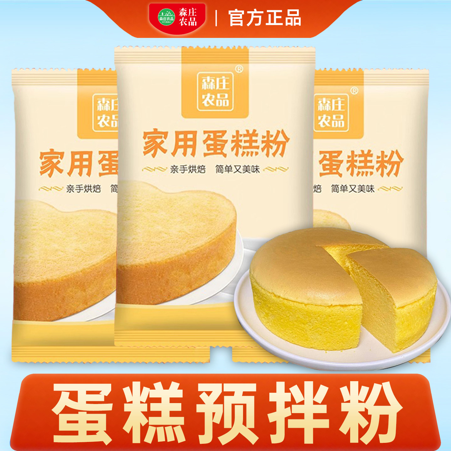 蛋糕预拌粉家用电饭煲正品官方发旗舰店预拌蛋糕粉烘焙家用蛋糕粉