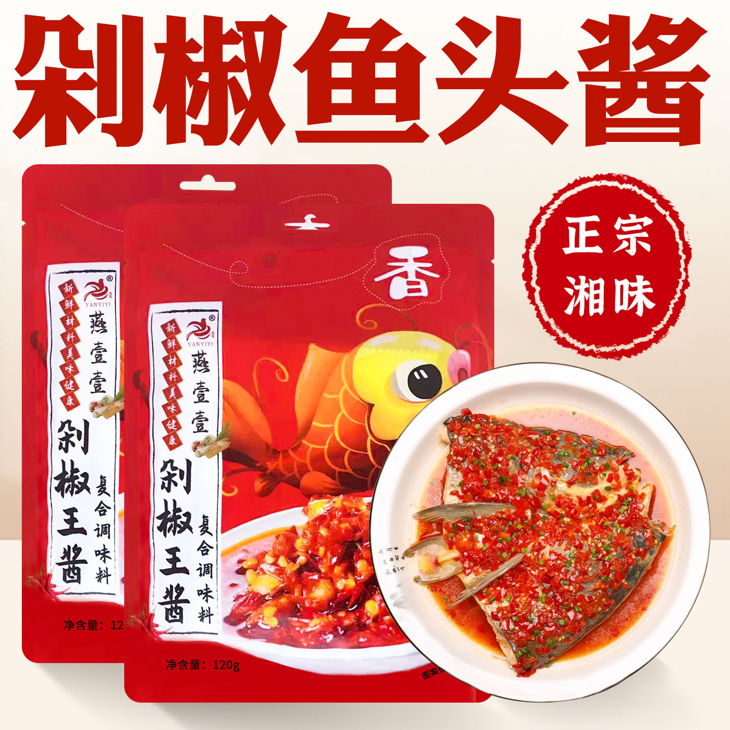 剁椒鱼头专用辣椒酱剁椒鱼头酱