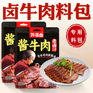 酱卤牛肉专用料包卤汁炖牛羊肉专用料包家用卤牛肉腱子肉料包酱汁