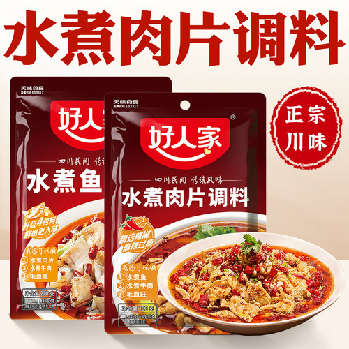 好人家水煮肉片调料包官方旗舰店